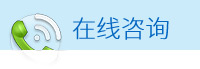 在线咨询